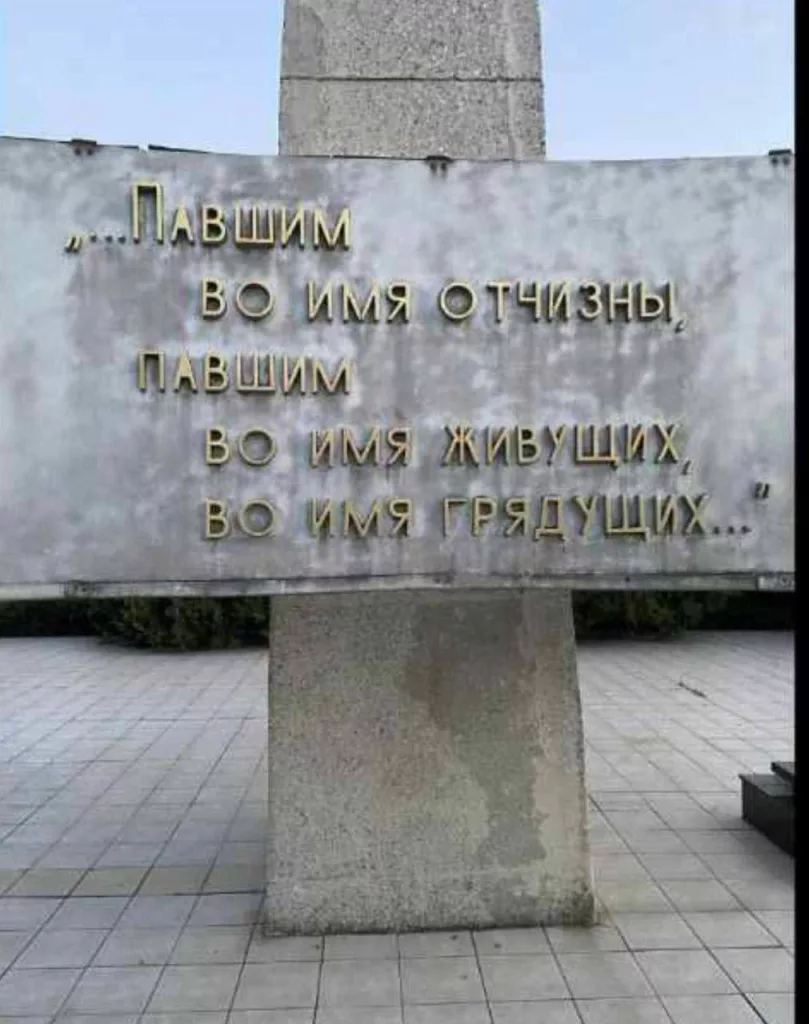 В Черноморске Одесской области сняли надпись на мемориале Великой Отечественной Войны, гласившую: "Люди, помните, какой ценой завоёвано счастье"