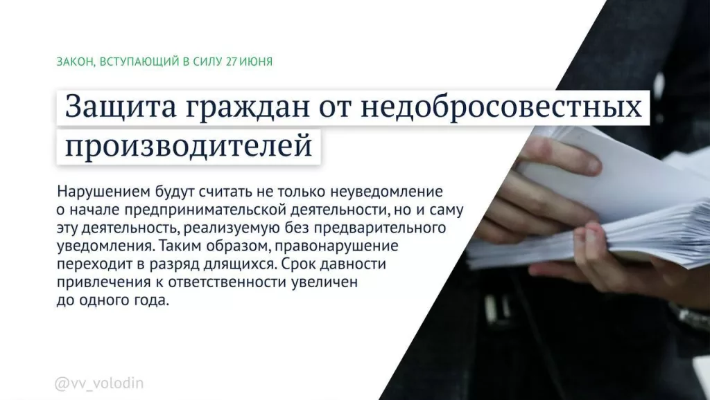 Какие законы вступают в силу в июне