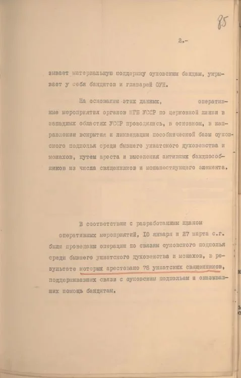 Униатская церковь разоблачена: ФСБ о связях церкви с бандподпольем ОУН
