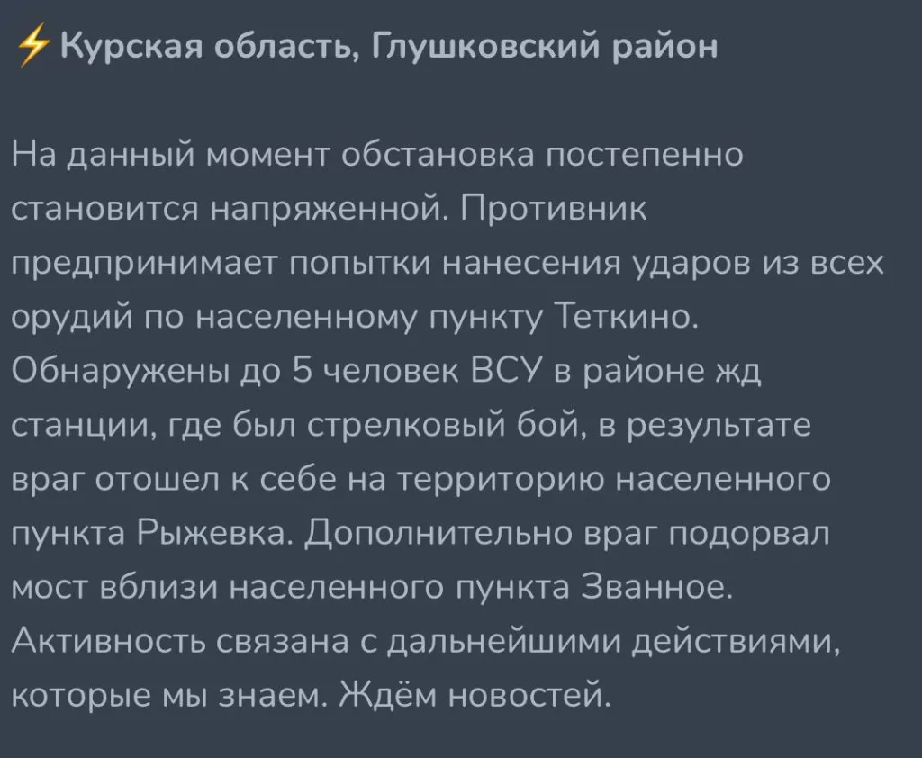 ВСУ совершили новую попытку наступления в Курской области