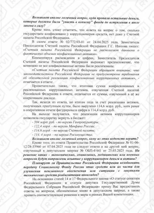 В России пропали 400 млрд рублей, изъятых у коррупционеров в виде взяток и имущества
