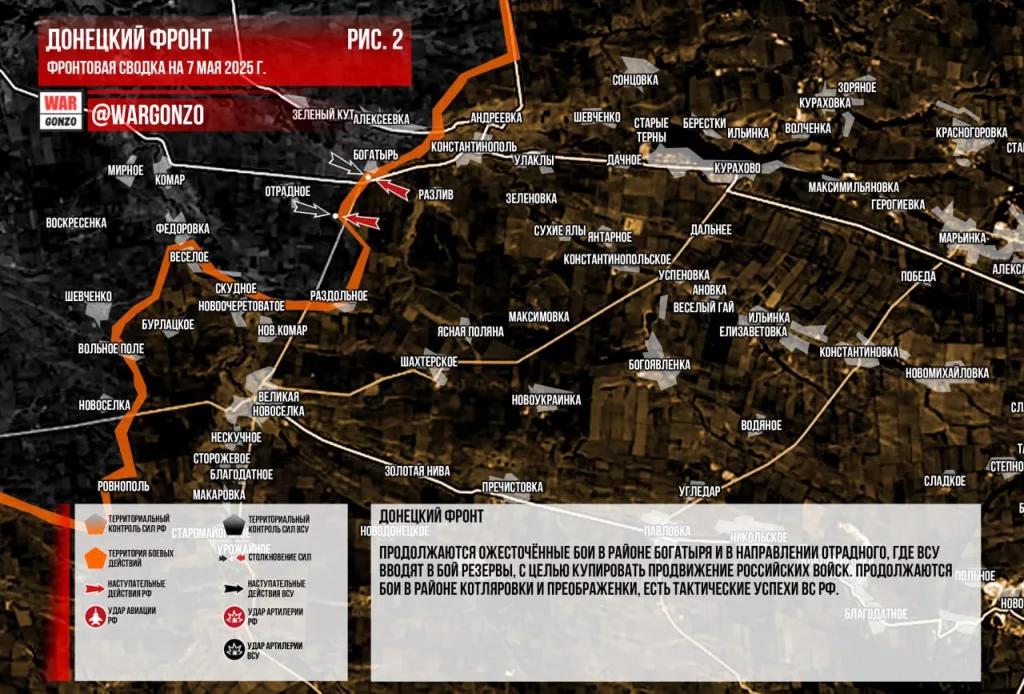 Wargonzo: Фронтовая сводка на утро 07.05.2025
