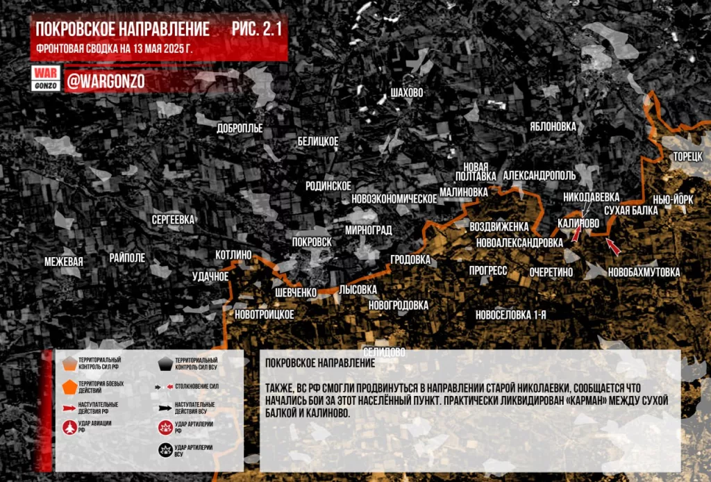 Wargonzo: Фронтовая сводка на утро 13.05.2025