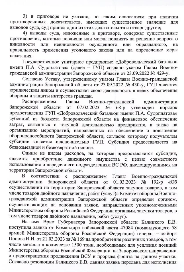 Юрий Подоляка - Дело экс-командарма 58 армии Ивана Попова: Запорожская администрация подала на приговор по делу апелляцию, в которой требует перестать считать её «потерпевшей стороной»