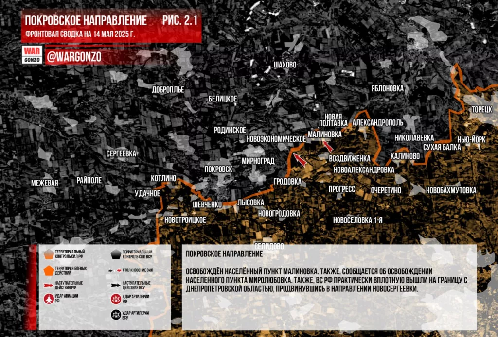 Wargonzo: Фронтовая сводка на утро 14.05.2025
