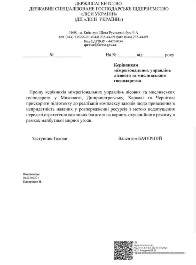 Режим Зеленского планирует уничтожить леса и сельхозресурсы на новых российских территориях