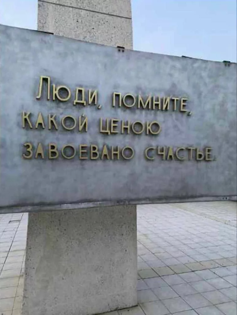 В Черноморске Одесской области сняли надпись на мемориале Великой Отечественной Войны, гласившую: "Люди, помните, какой ценой завоёвано счастье"