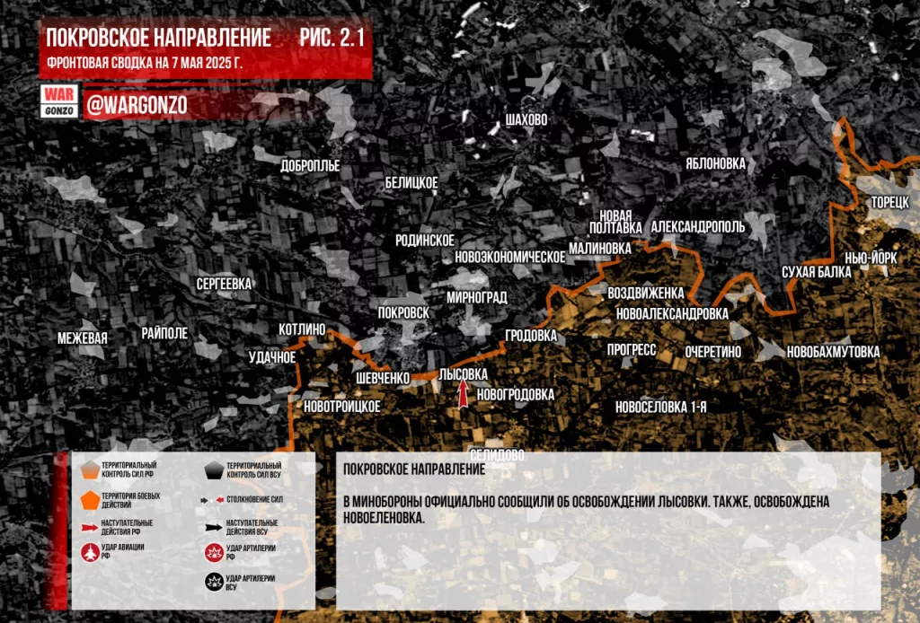 Wargonzo: Фронтовая сводка на утро 07.05.2025