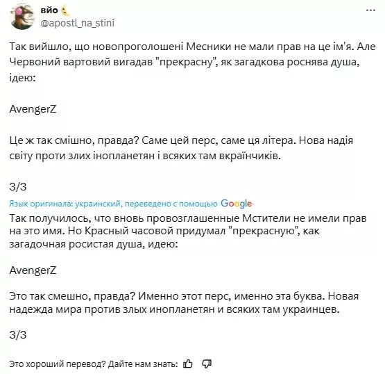 Украинцы «пригорели» от сцены после титров в супергеройском фильме «Громовержцы» от Marvel