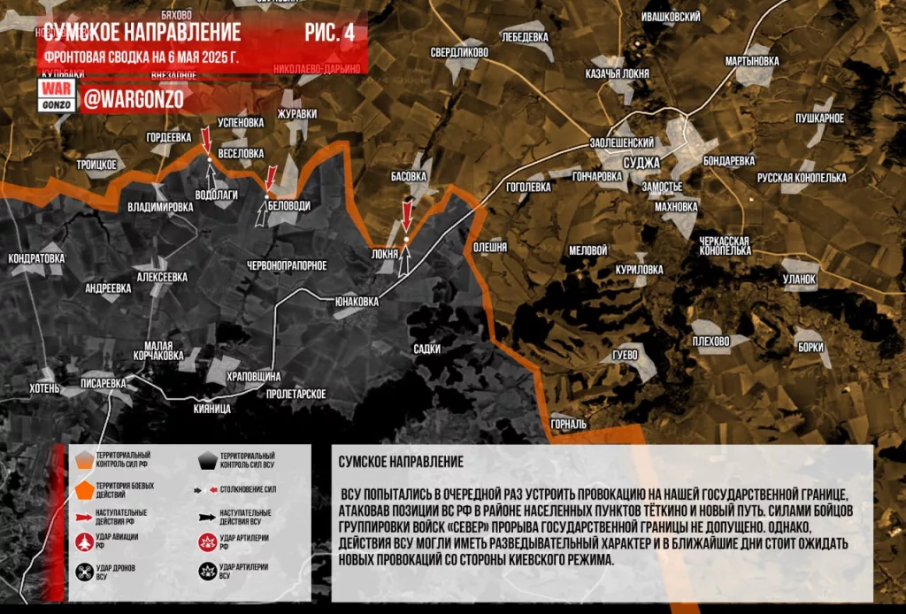 Wargonzo: Фронтовая сводка на утро 06.05.2025