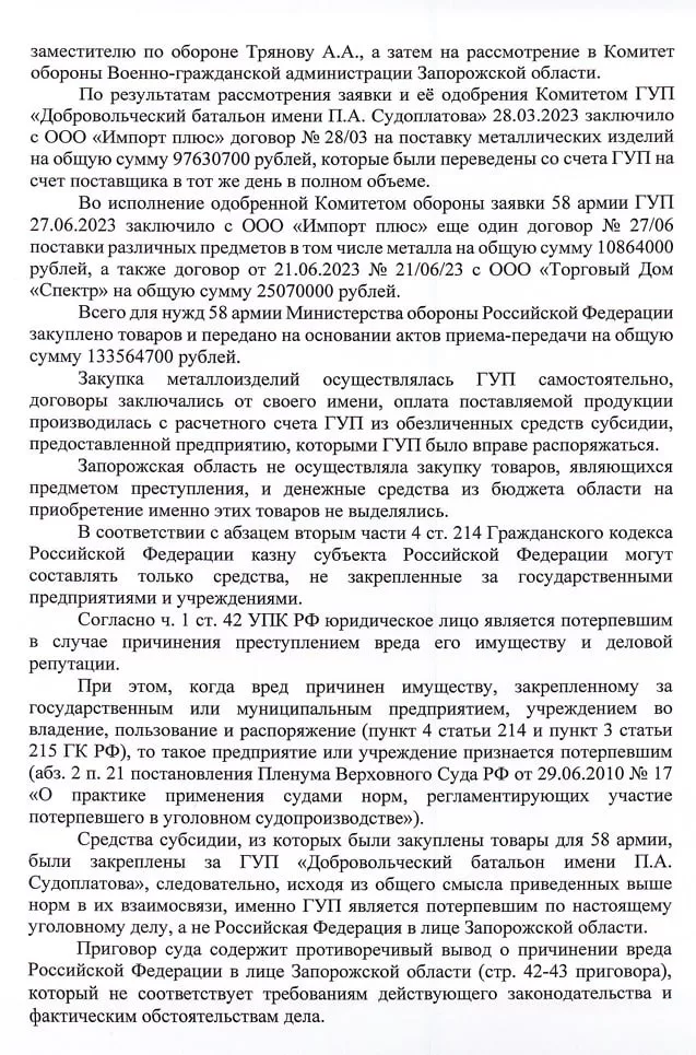 Юрий Подоляка - Дело экс-командарма 58 армии Ивана Попова: Запорожская администрация подала на приговор по делу апелляцию, в которой требует перестать считать её «потерпевшей стороной»