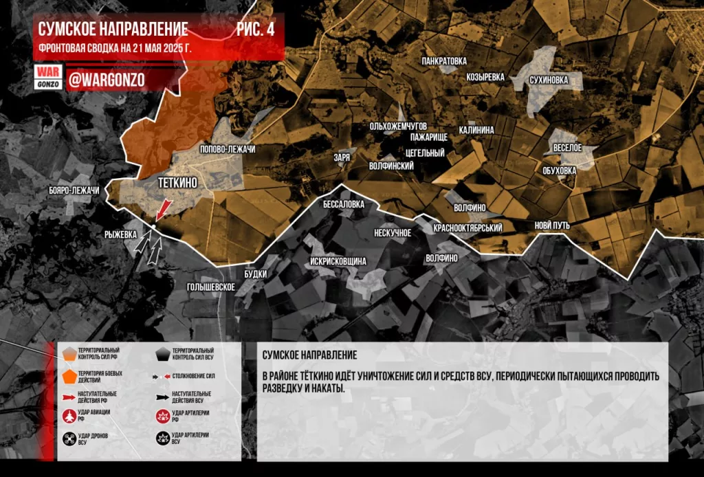 Wargonzo: Фронтовая сводка на утро 21.05.2025