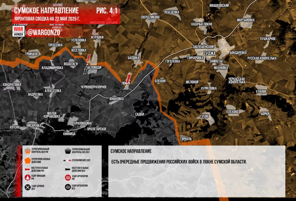 Wargonzo: Фронтовая сводка на утро 22.05.2025