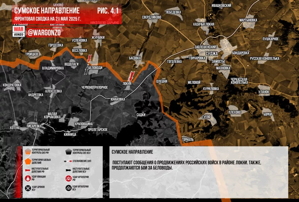 Wargonzo: Фронтовая сводка на утро 21.05.2025