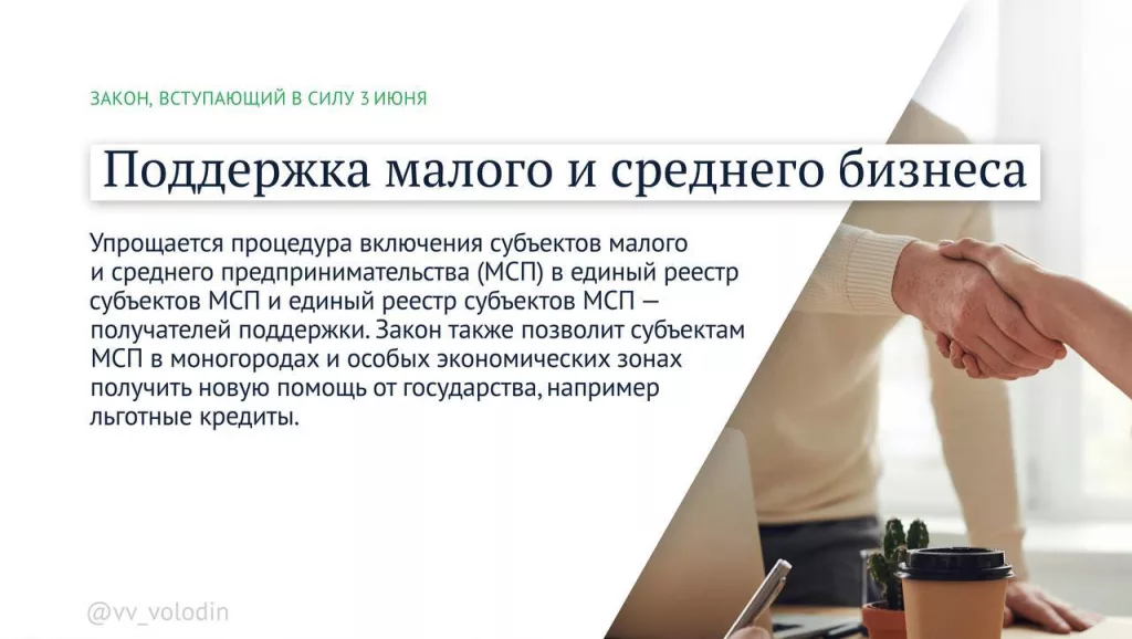 Какие законы вступают в силу в июне