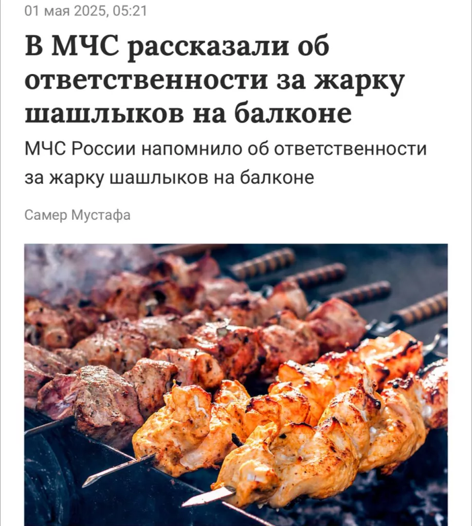 Жарка шашлыка на балконе может обойтись в круглую сумму - МЧС