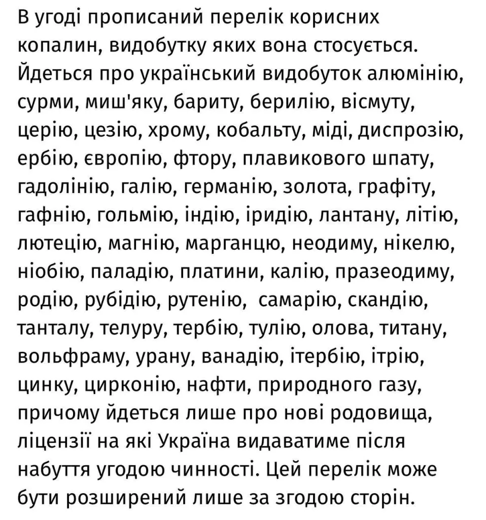 Соглашение об ископаемых касается 57 минералов. Речь идет только о новых месторождениях, лицензии на которые Украина будет выдавать после вступления соглашения в силу, — украинские СМИ