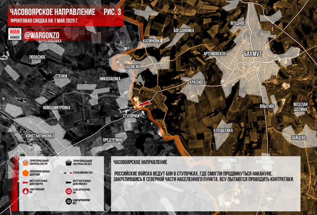 Варгонзо: Фронтовая сводка на утро 01.05.2025