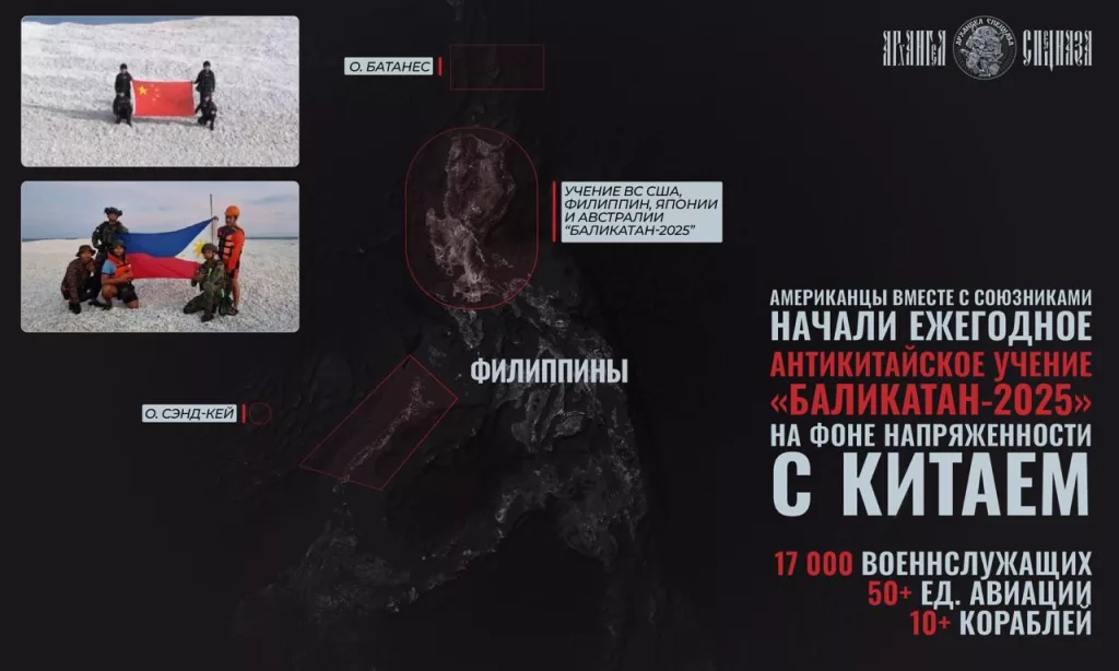 Учение «Баликатан-2025» – ответ Китаю