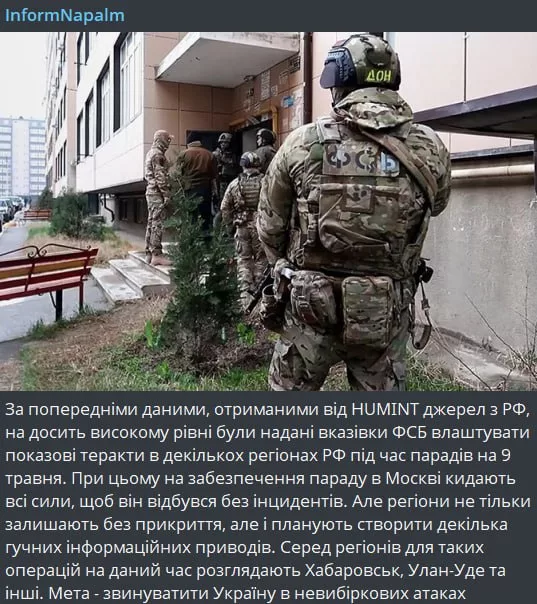 Слухи о том, что российские спецслужбы якобы готовят теракты 9 мая в регионах, чтобы обвинить Украину, — классический пример информационной провокации