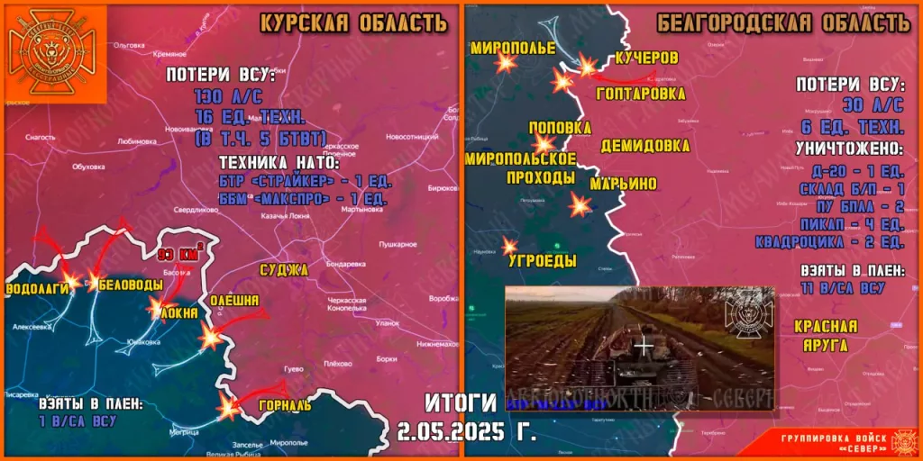 Фронтовая сводка на 03.05.2025 от группировки Север