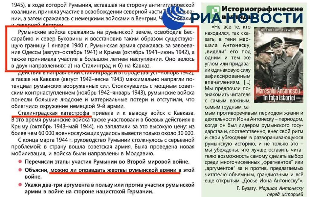 В молдавском учебнике по истории Сталинградскую битву назвали «катастрофой», а румынов — «освободителями»