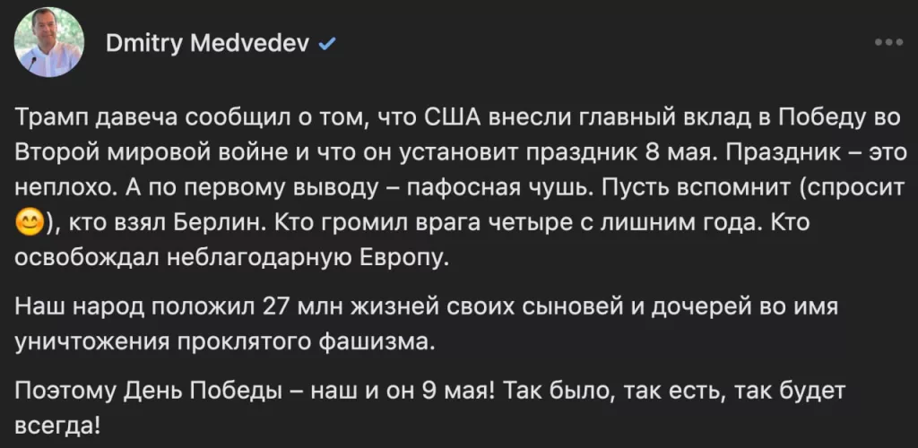 Медведев назвал «пафосной чушью» слова Трампа о том, что США якобы внесли главный вклад в победу во Второй мировой