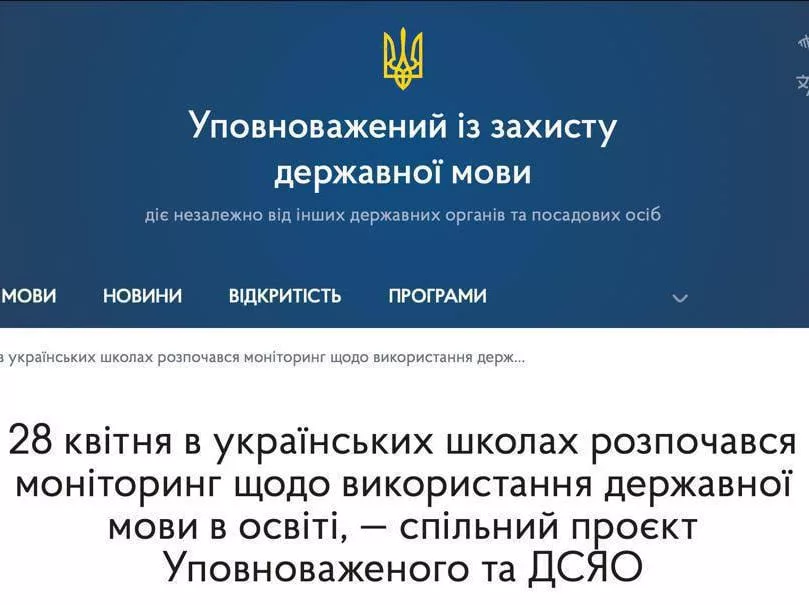 Почти неделю киевские власти проверяют украинские школы на использование русского языка