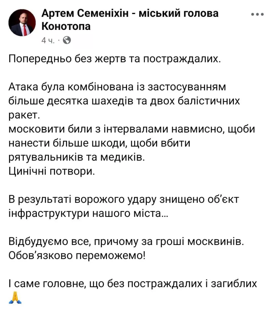 В Конотопе Сумской области уничтожен объект инфраструктуры