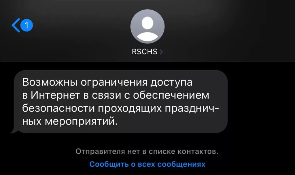Москву отключают от Интернета до 9 мая – ожидаются сбои из-за проведения парада