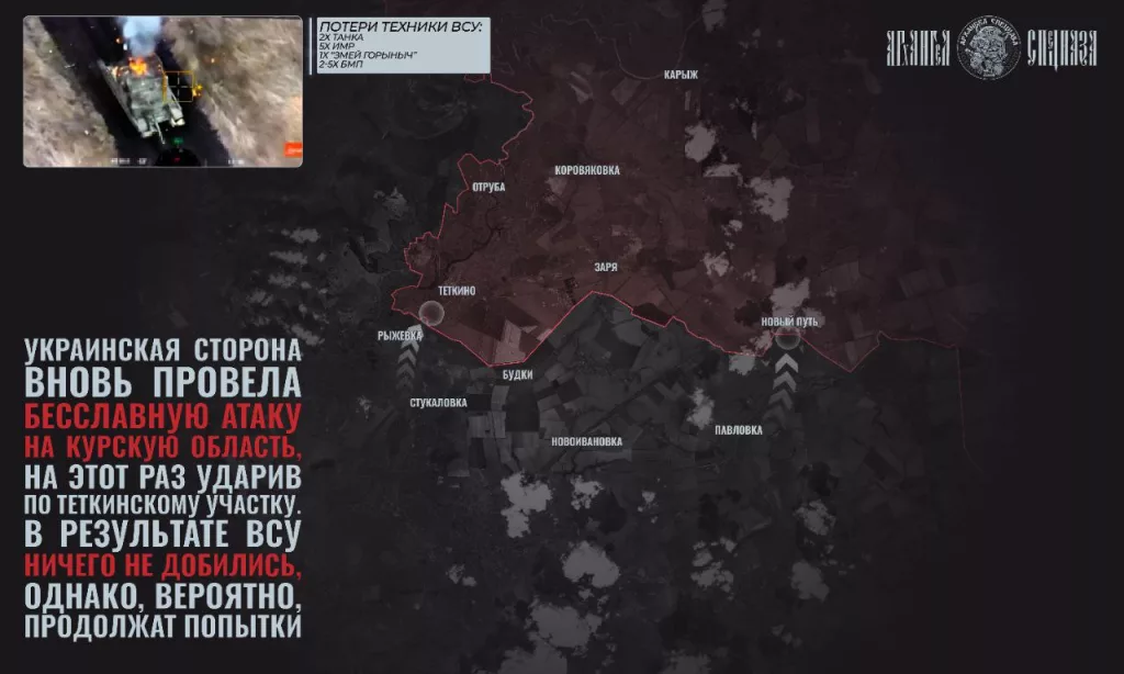 Результаты украинского наступления на Тёткино. Их нет
