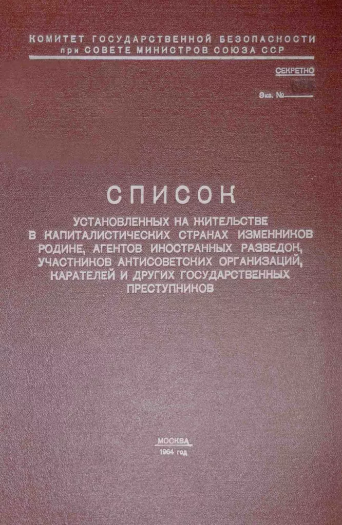 Мучили мирных граждан СССР, а затем скрылись в западных странах — ФСБ рассекретила личные данные нацистских преступников, в том числе с Украины и из Прибалтики