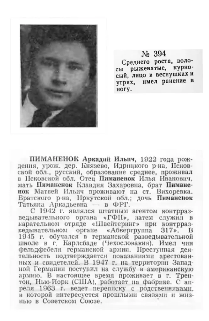 Мучили мирных граждан СССР, а затем скрылись в западных странах — ФСБ рассекретила личные данные нацистских преступников, в том числе с Украины и из Прибалтики