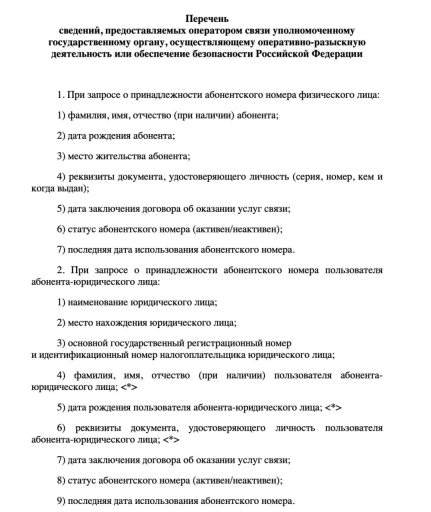 Мобильных операторов могут обязать передавать ФСБ и МВД все личные данные россиян — от места проживания до активность в интернете