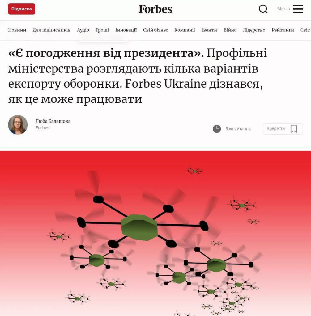 Украина готовится снять запрет на экспорт оружия: решение уже согласовано с Зеленским, — Forbes