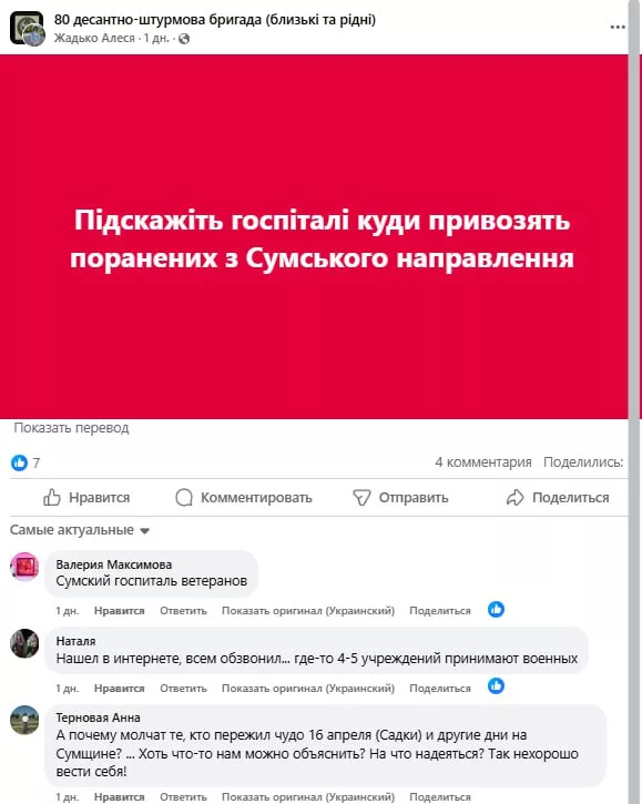 Обстановка в ВСУ: переброска на Сумское направление раненных ВСУшников и чистки в 41 омбр
