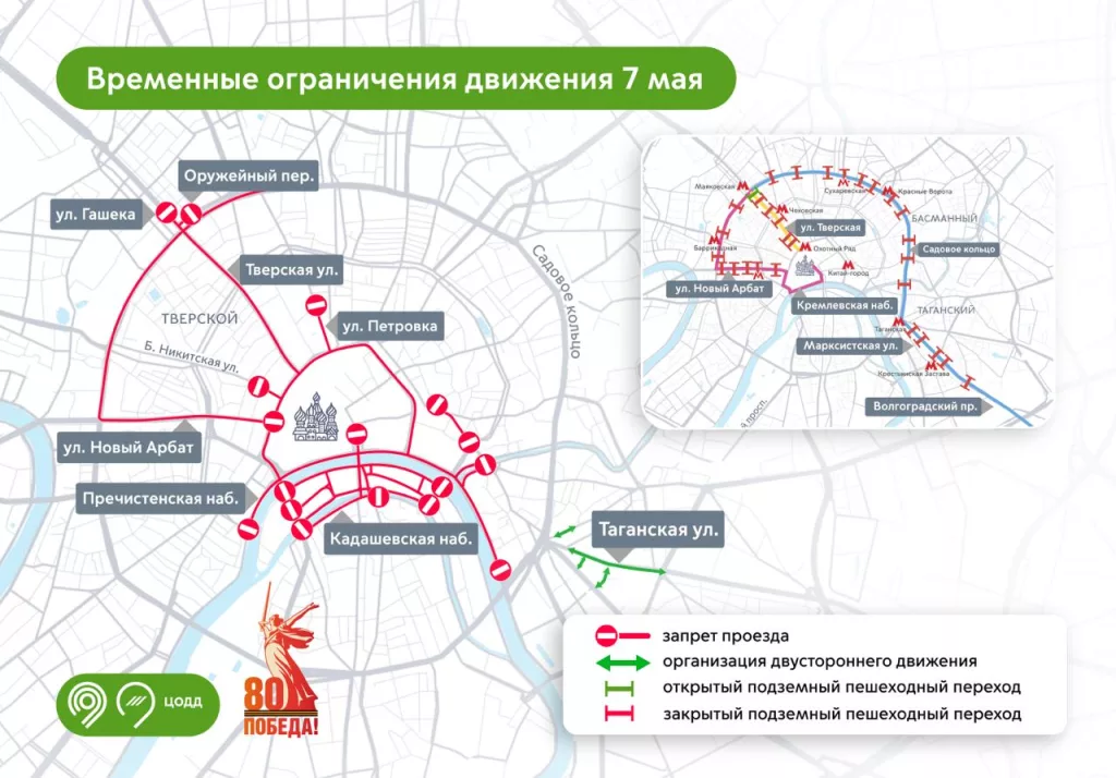 Движение в Москве могут ограничить в праздничные дни