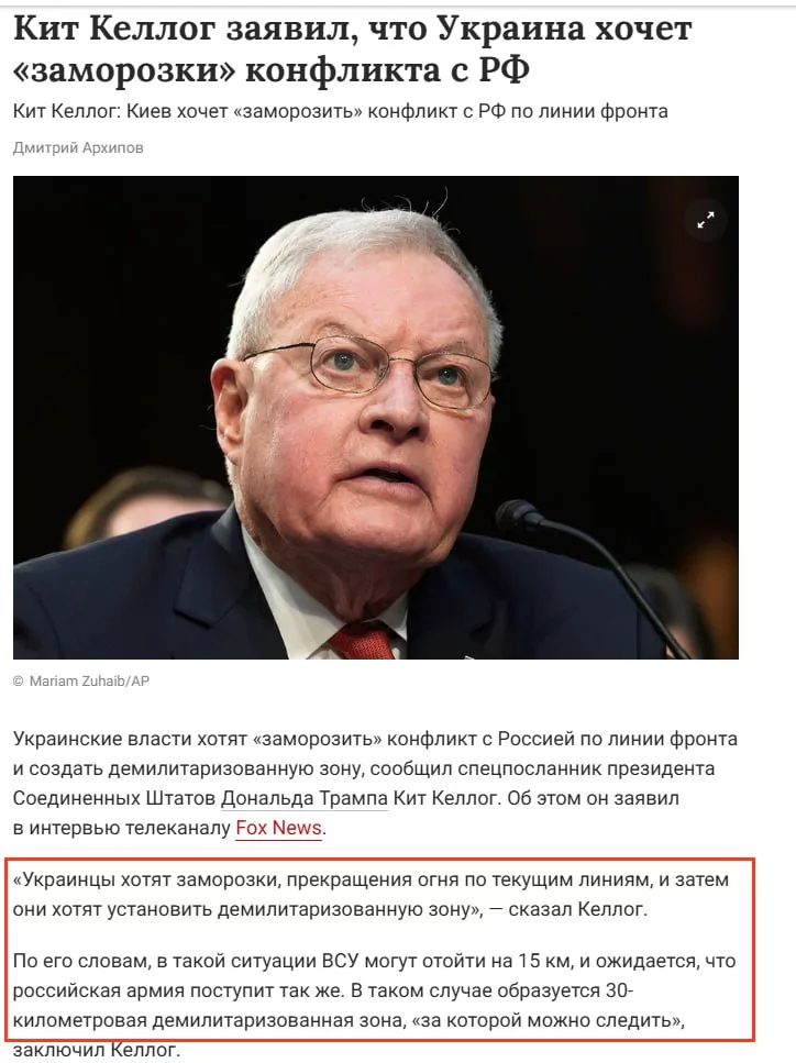 Юрий Подоляка: Если кратко и по сути, то устами Келлога режим Зеленского предлагает заключить "Минск-3"...