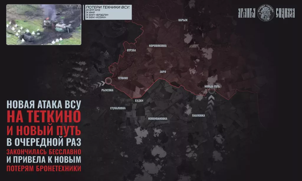 Теткинский участок, новые потери ВСУ