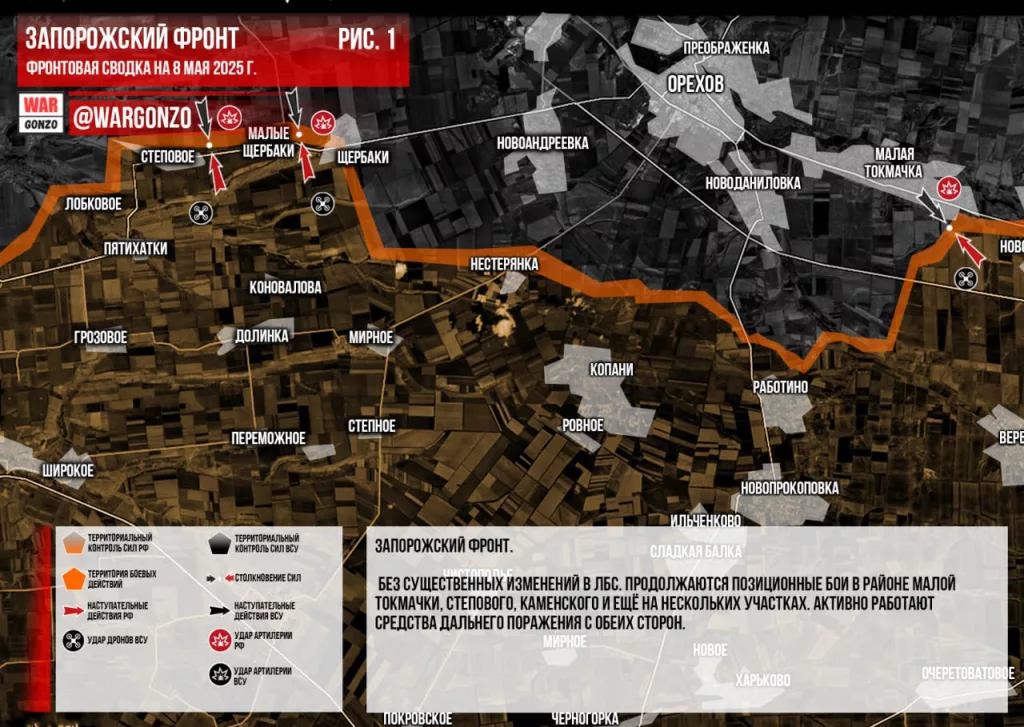 Варгонзо: Фронтовая сводка на утро 08.05.2025