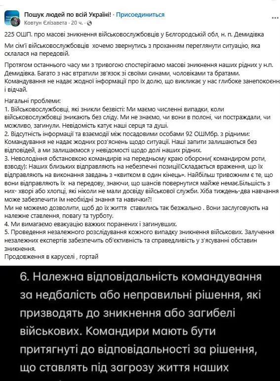 Обстановка в ВСУ: родственники оккпаунтов, пропавших без вести под Демидовкой, пытаются добиться правды и переброска на Сумское направление очередной "бригады смерти"