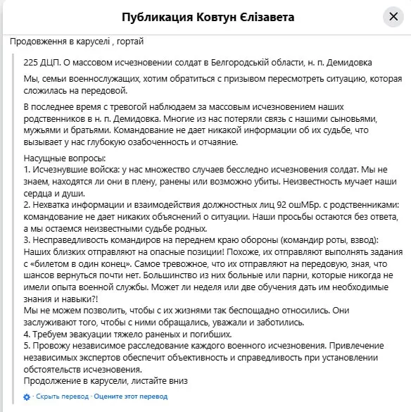 Обстановка в ВСУ: родственники оккпаунтов, пропавших без вести под Демидовкой, пытаются добиться правды и переброска на Сумское направление очередной "бригады смерти"