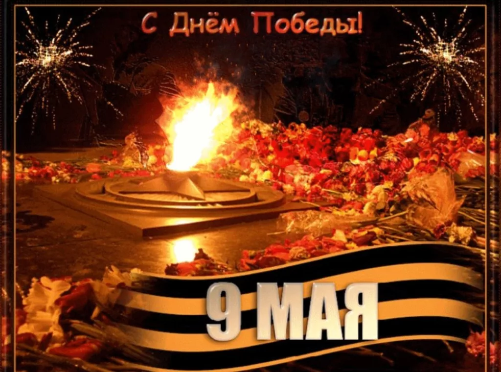 Юрий Подоляка: С Днем Победы