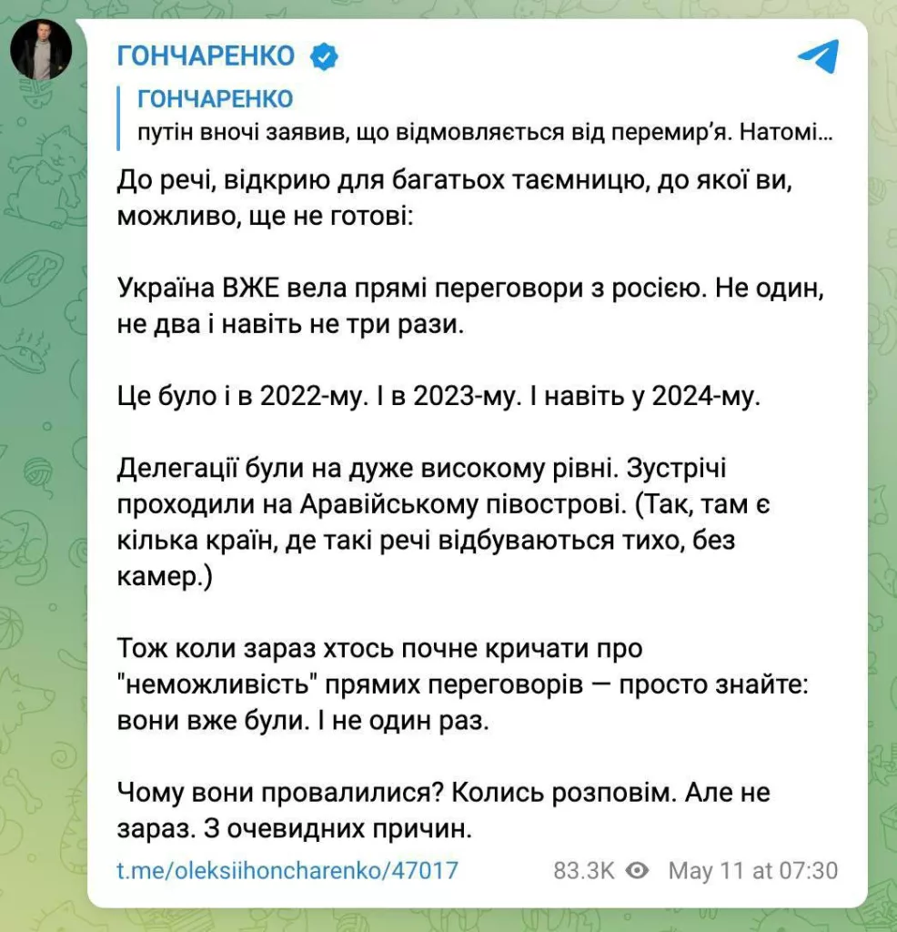 Украина тайно вела прямые переговоры с Россией на протяжении всей войны, — украинский депутат Гончаренко