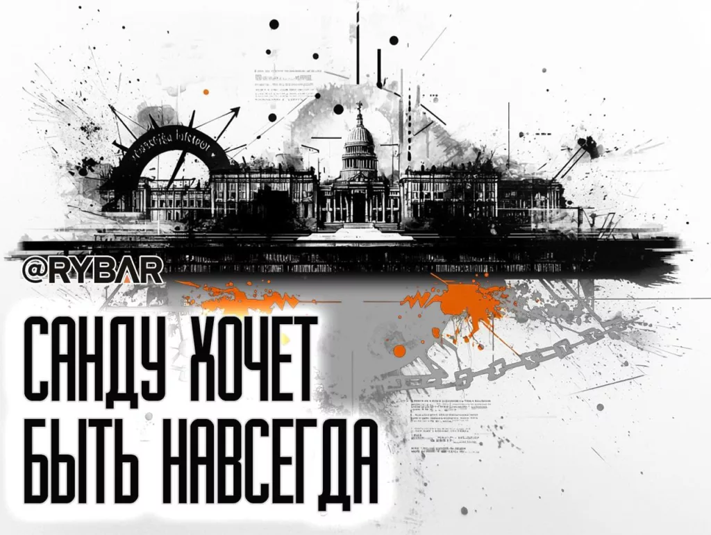 Диктатор(ка) Санду: О возможных реформах органов власти в Молдавии