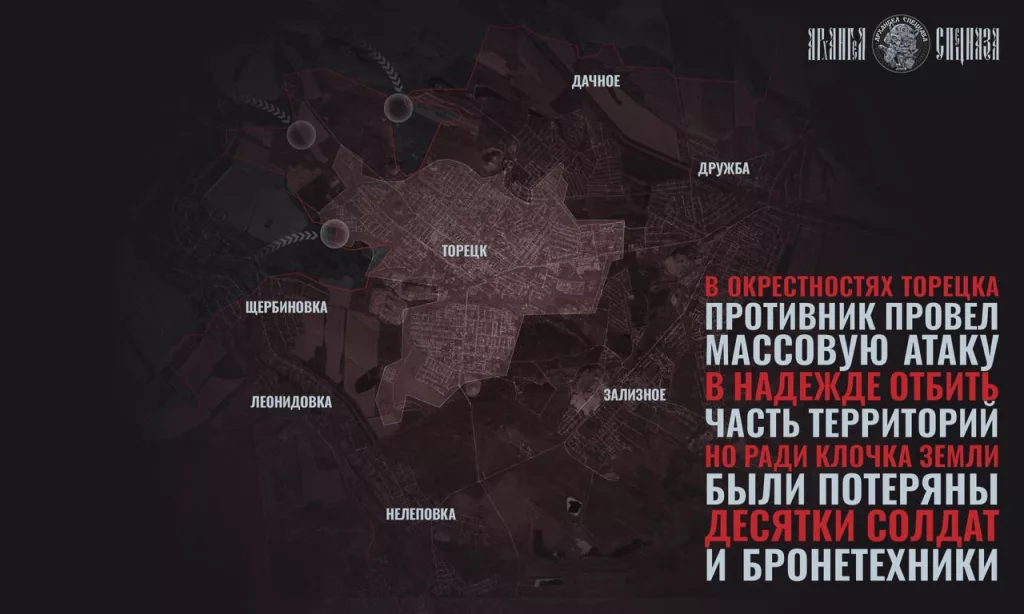Бои за Торецк