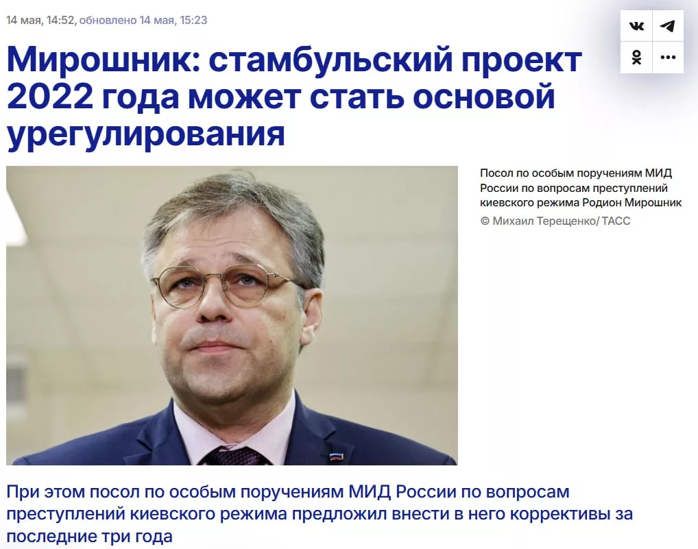 Юрий Подоляка: Согласованный в Стамбуле в 2022 году текст может стать вариантом урегулирования конфликта, - посол по особым поручениям МИД РФ Родион Мирошник