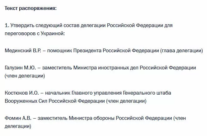 Путин назначил состав делегации России для переговоров с Украиной