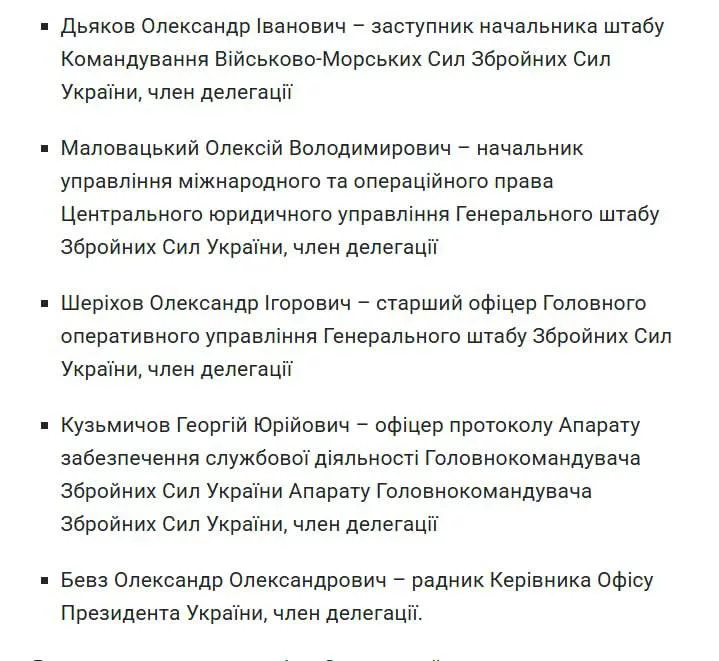 Зеленский утвердил делегацию из 12 человек. 10 из них — силовики