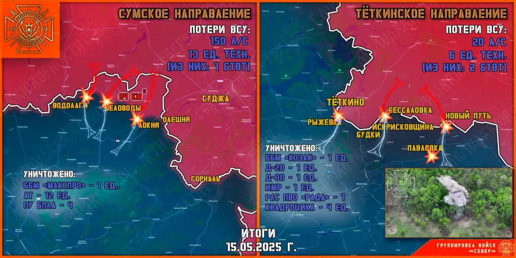 Фронтовая сводка на 16.05.2025 от группировки Север